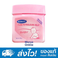 Medmaker Petroleum Jelly Baby 50g ปิโตรเลี่ยมเจลลี่เด็ก