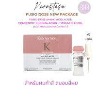 Kerastase Fusio dose Amino acid acide concentre chroma absolu serum 10 x 12ml สูตรสำหรับถนอมและปกป้องผมทำสี