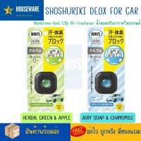 น้ำหอมปรับอากาศในรถยนต์ SHAlDAN SHOSHURIKI DEOX FOR CAR เป็นผลิตภัณฑ์หรือเทคโนโลยีที่ออกแบบมาเพื่อบล็อกกำจัดกลิ่นต่าง ๆ ในรถหรือในสถานที่อื่น ๆ