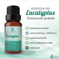 Eucalyptus Essential Oil / น้ำมันหอมระเหย ยูคาลิปตัส / Eucalyptus Oil / 1 oz