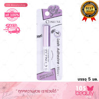 Cosluxe Lash Adhesive White Waterproof คอสลุคส์ กาวติดขนตาปลอม กาวติดขนตา สีขาว (บรรจุ 5 มล.)