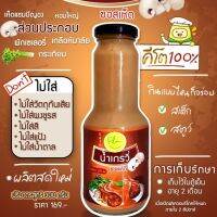 น้ำเกรวี่ ซอสเห็ด Mushroom Gravy Sauce “Flin “ ปริมาตรสุทธิ 300 กรัม ? คนรักสุขภาพต้องลอง