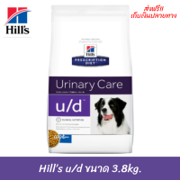 ✨✨ส่งฟรีHill’s u/d Urinary Care Original Dry Dog Food อาหารสุนัข อาหารสุนัขเป็นนิ่ว ในกระเพาะปัสสาวะ ยูเรต ขนาด 3.8 kg เก็บเงินปลายทาง ?