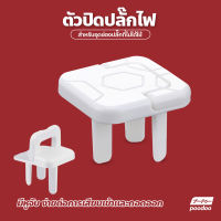 อุปกรณ์ป้องกันไฟดูด ฝาปิดรูปลั๊กไฟ Socket protection cover ตัวปิดปลั๊กไฟ แบบใหม่ มีหูจับ ที่ครอบปลั๊กไฟ