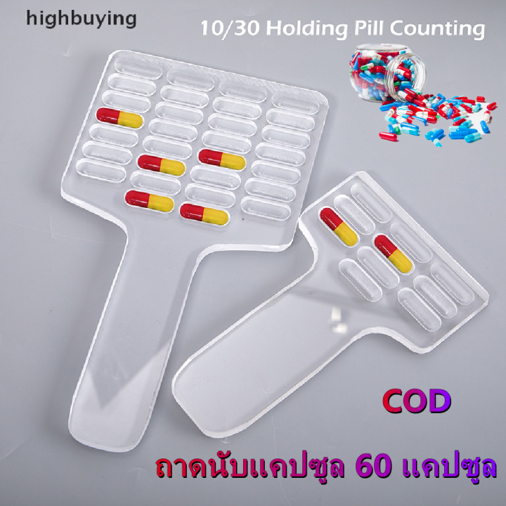 ถาดนับแคปซูล-60-แคปซูล-plexiglass-โปร่งใส-ถาดนับยา-แผ่นนับยา-ถาดนับเม็ดยา