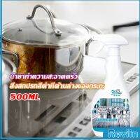 Reviln น้ำยาขัดหม้อดำ ขนาด 500ml  น้ํายาขัดกระทะสีดํา Kitchen Detergent