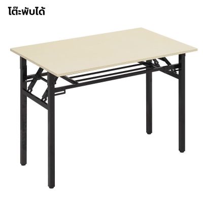 โต๊ะพับอเนกประสงค์ โต๊ะคอม โต๊ะทำงา โต๊ะประชุมใหญ่  น้ำหนักเบาเคลื่อนย้ายง่าย 50x80x75ซม. Folding table
