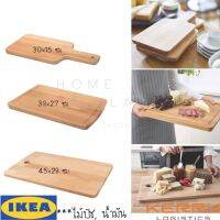 พร้อมมส่งIKEA อิเกีย ของแท้ PROPPMÄTT พร็อพแมต เขียง, ไม้บีช, 30x15 ซม./ 38x27 ซม./ 45x28 ซม.