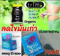 Trim&amp;SrimShape( 1ชุด= 599บาท )