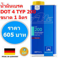 ?โฉมใหม่ แท้100% น้ำมันเบรค ATE เอเต้ TYP200 DOT4 ขนาด1 ลิตร (ตัวแทนจำหน่ายอย่างเป็นทางการ)?