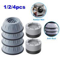 1/2/4pcs Universal Anti Vibration Pads Washing Machine Rubber Feet Legs Mat Silent Washer Dryer Furniture Support Dampers Stand