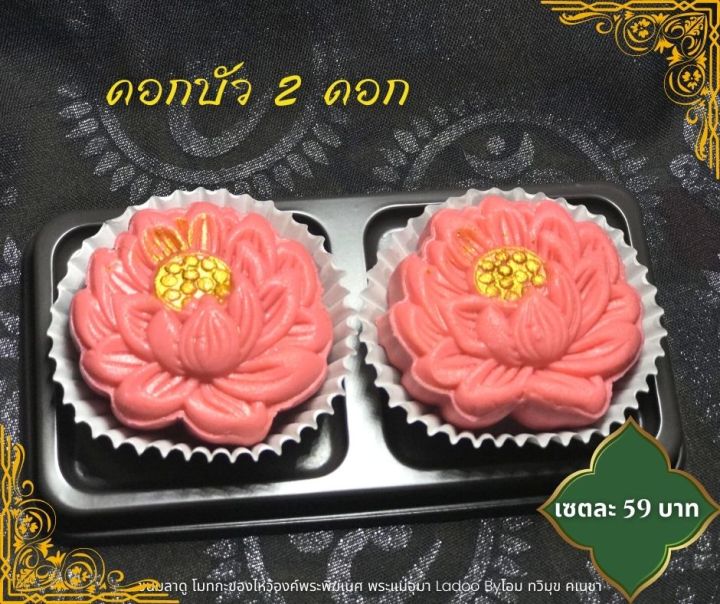 ขนมดอกบัวพระแม่-สีชมพู่อ่อน-ขนมดอกบัว-ขนมอินเดีย-ถวายพระแม่ทุกองค์-พระพิฆเนศและองค์มหาเทพ-สูตรต้นตำรับแท้จากอินเดีย