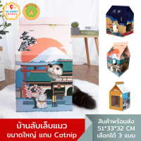 All About Things? บ้านลับเล็บแมว ซื้อครบ199ลด3% บ้านรับเล็บแมว บ้านกระดาษลูกฟูก กล่องลับเล็บแมว ที่ข่วนเล็บแมว บ้านแมว