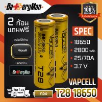 (แท้100%)(2ก้อน) Vapcell 18650 ทอง T28 2800mah 25A/70A (แถมปลอกถ่าน) (ร้านbatteryman)