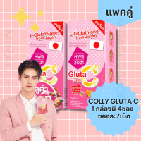 คอลลี่ คอลลาเจนไบร์ท กลูต้าซี พลัส COLLY GLUTA C แพคคู่!!! อาหารเสริมเพื่อผิวกระจ่างใส 1กล่อง มี 4ซอง ของแท้ ราคาถูก