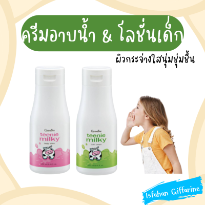 ครีมทาผิว กันแดด ครีมอาบน้ำ ครีมอาบน้ำเด็ก ทีนนี่ มิลค์กี้ Giffarine Teenie Milky โลชั่น กิฟฟารีน ของใช้เด็ก ครีมทาผิวเด็ก โลชั่นเด็ก ครีมอาบน้ำหอมๆ สบู่เหลว สบู่อาบน้ำเด็ก สบู่เด็ก ครีมกันแดด ครีมกันแดดเด็ก ครีมเด็ก โลชั่นทาผิวเด็ก ครีมน้ำนม โลชั่นน้ำนม