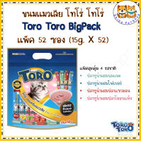 Toro Toro multipack ขนมแมวเลีย โทโร โทโร่ รวม 4 รสขายดี ใน1แพ็ค (15gx52 ชิ้น) [ x1 ถุง]