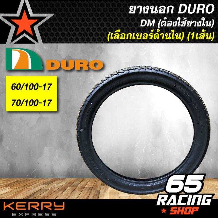 ยางนอก-ยางมอเตอร์ไซค์-duro-dm1141-1เส้น-สำหรับ-wave-110i-wave-ทุกรุ่น-ขนาด-60-100-17-70-100-17-เลือกเบอร์ด้านใน-ไม่ต้องใช้ยางใน