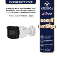 Dahua กล้องวงจรปิด 4K Real-time HDCVI IR Bullet Camera Max 4K CVI/CVBS/AHD/TVI switchable. - Built-in mic