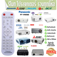 รีโมทคอนโทรล โปรเจคเตอร์ ใช้ทั่วโลก เกือบทุกยี้ห้อ Universal Projector Remote controller ประกัน 1 ปี ส่งฟรี