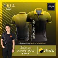 เสื้อโปโล Chico (ชิคโค่) ทรงผู้ชาย รุ่นRoyal Police&amp;Army สีเหลือง (เลือกตราหน่วยงานได้ สาธารณสุข สพฐ อปท มหาดไทย และอื่นๆ)