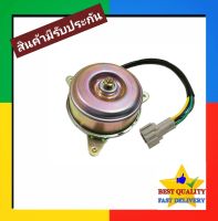 มอเตอร์พัดลม Nissan Cefiro A32,A33 Motor นิสสัน เซฟิโร่ สายไฟ 4 เส้น มอเตอร์ แผงร้อน หม้อน้ำ ระบาย ความร้อน แผง คอย ร้อน คอล์ย คอยล์ พัดลมแอร์ ไฟฟ้า รถ รถยนต์ ใบพัด แอร์ แอร์รถ แอร์รถยนต์