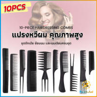 TookJai หวีเซตผม ชุด10ชิ้น  วัสดุพลาสติก สําหรับจัดแต่งทรงผม Styling comb