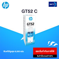 หมึกเติม HP GT52 C + กล่อง ของแท้100% ของแท้100% ขนาด70ML