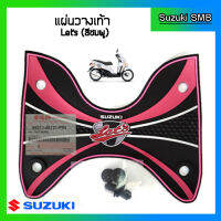 แผ่นวางเท้าแท้ศูนย์สีชมพู ยี่ห้อ Suzuki รุ่น Let