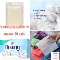 s46 แผ่นอบผ้า แผ่นน้ำยาปรับผ้านุ่ม แผ่นอบผ้าหอม Downy Fabric Softener Dryer Sheets, Cool Cotton ชุดละ 20 แผ่น