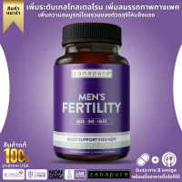 Zanapure Men’s Fertility อาหารเสริมเพิ่มสมรรถภาพเพศชาย , ความสมบูรณ์ของสเปิร์ม(No.3016)