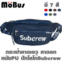 Subcrew กระเป๋าคาดเอว กระเป๋าคาดอก กระเป๋าสะพายข้าง กระเป๋าหนัง มี4ช่อง (มีหลายสี)#1785