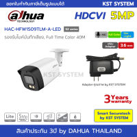 HAC-HFW1509TLM-A-LED(S2) (3.6mm+Adapter) กล้องวงจรปิด Dahua Full Color HDCVI 5MP (ไมค์)