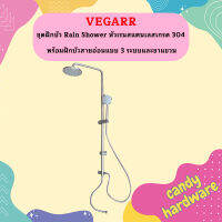 Vegarr ชุดฝักบัว Rain Shower หัวเรนสแตนเลสเกรด 304 พร้อมฝักบัวสายอ่อนแบบ 3 ระบบและขาแขวน