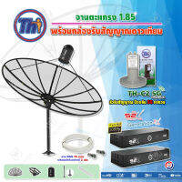 Thaisat C-Band 1.85 เมตร (ขาตรงตั้งพื้น) + LNBF C-BAND รุ่น TH-C2 5G FILTER (สีเขียว) + PSI กล่องทีวีดาวเทียม รุ่น S2 X (2 กล่อง) พร้อมสายRG6 ยาวตามชุด(2เส้น)