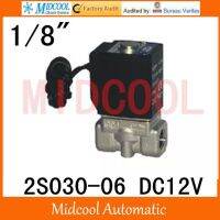 2s030 06สแตนเลสพอร์ต Dc12v วาล์วน้ำ1/8สองทางชนิดปิดตามปกติสองทาง