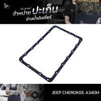 ปะเก็นอ่างน้ำมันเกียร์ JEEP CHEROKEE A340H ATOF-J01 A