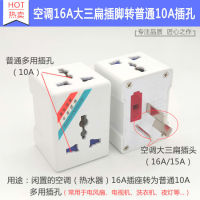 16A Junior Flat Conversion Plug Converter One-to-Three Socket Medium British Standard 16A Go 10A+16A Conversion Socket