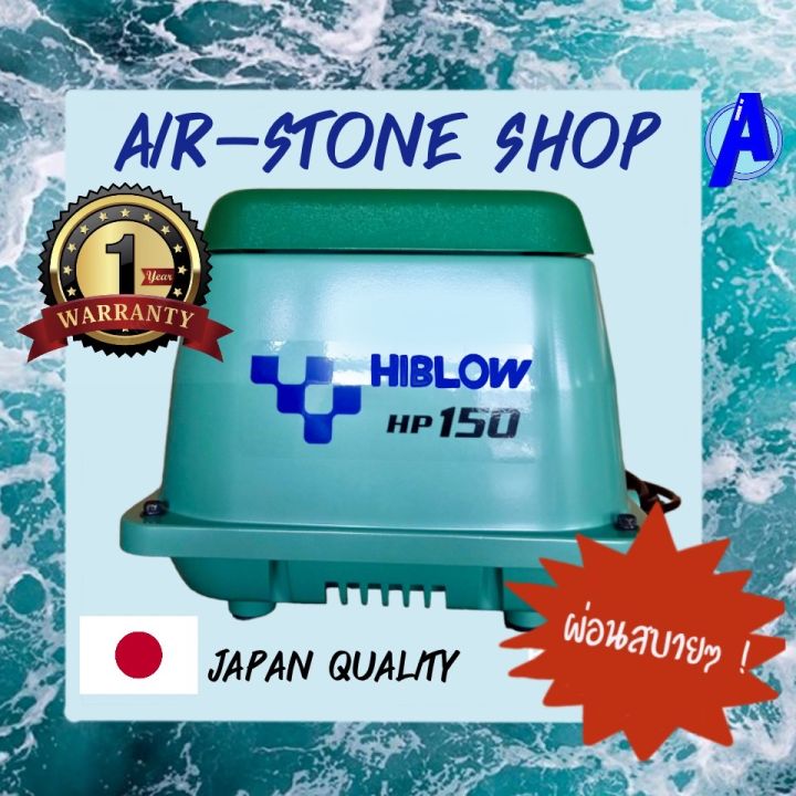 ปั้มลม-hiblow-hp-150-นำเข้าจากญี่ปุ่น