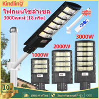 ?SALE?ไฟถนนโซล่าเซล ไฟโซล่าเซลล์ 1000W/2000W/3000W Solar Light LED โซล่าเซลล์ แสงสีขาว โคมไฟถนนสว่างถึงเช้า โคมไฟสปอร์ตไลท์ ไฟใหญ่ ไฟสว่างมาก