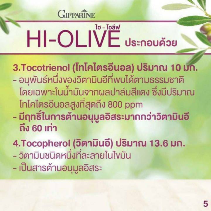 กิฟฟารีน-น้ำมันมะกอก-แคปซูล-ไฮโอลีฟ-กิฟฟารีน-hi-olive-giffarine