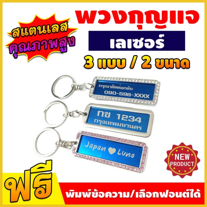 mk-พวงกุญแจเลเซอร์-พวงกุญแจ-พวงกุญแจพิมพ์ชื่อ-ฟรีพิมพ์ชื่อ-แจ้งข้อความทางแชท-อ่านรายละเอียดก่อนสั่งซื้อ