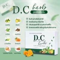 Dc herbs ดี ซี เฮิร์บ D.C.Herbs **1 กล่อง 10 เม็ด** มีโปรกดเลือก