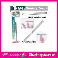 Trim Beauty tools ที่ตะไบเล็บ ที่ตะไบเล็บสแตนเลส  ตะไบเล็บมือ ที่ตะไบเล็บ ที่ตะไบเล็บมือ ที่ตะไบเท้า