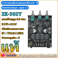 【ส่งจากกรุงเทพ】แอมป์จิ๋ว ZK 502MT/502L/502T แอมจิ๋ว บลูทู ธ 5.0 ซับวูฟเฟอร์เครื่องขยายเสียง กำลังขับ 2x50W amplifier bluetooth,แอมจิ๋ว มีบลูทูธ ปรับเบสกลางแหลมได้ เหมาะสำหรับงานDIY กำลัง