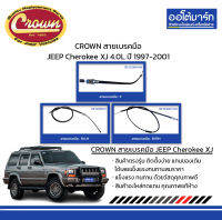 CROWN สายเบรคมือ JEEP Cherokee XJ 4.0L ปี 1997-2001