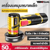 YIBO  เครื่องบดมุม เครื่องเจียร์ เครื่องเจียรไฟฟ้า อเนกประสงค์ ขนาดเล็ก 19500rpm สําหรับตัดกระเบื้อง เซรามิค ไม้ หิน เหล็ก