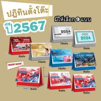 Abiz ปฏิทิน ปฏิทินตั้งโต๊ะ ปฏิทินปี 2567 ปฏิทิน 2024 ตั้้งโต๊ะ ปฏิทินไทย ปฎิทินตั้งโต๊ะ 67 ปฏิทินวันพระ ปฏิทินปี 2567