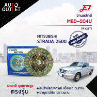 ? E1 จานคลัทช์MBD-004U MITSUBISHI STRADA 2500 (9x23T) จำนวน 1 แผ่น ?