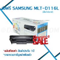 [ลด] หมึกนำเข้า SAMSUNG MLT-D116L เทียบเท่า Remanu Newdrum #หมึกปริ้น  #หมึกสี  #หมึกปริ้นเตอร์